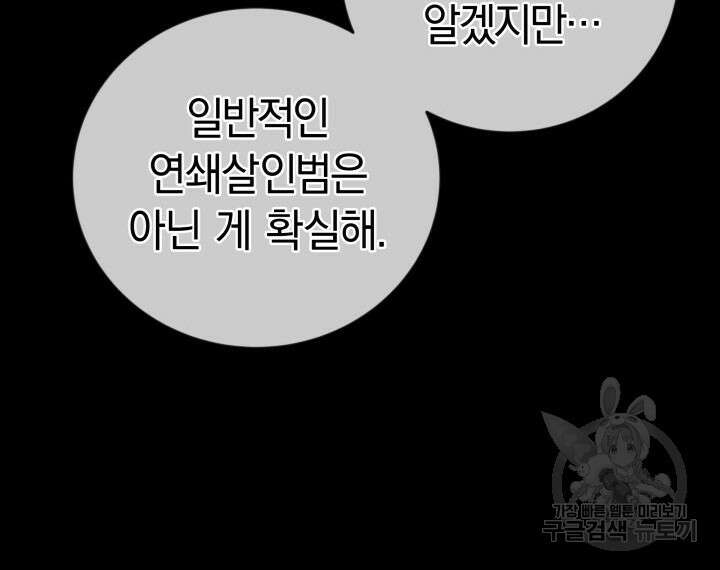 사이코메트러 - 기억의 파편 45화 24
