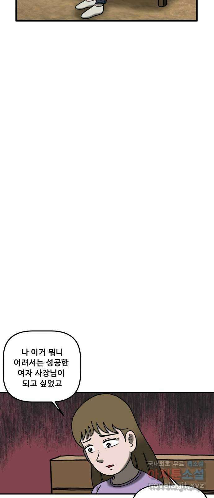 무서운게 딱좋아! 91화. 이루어지는 소원 (1) 7