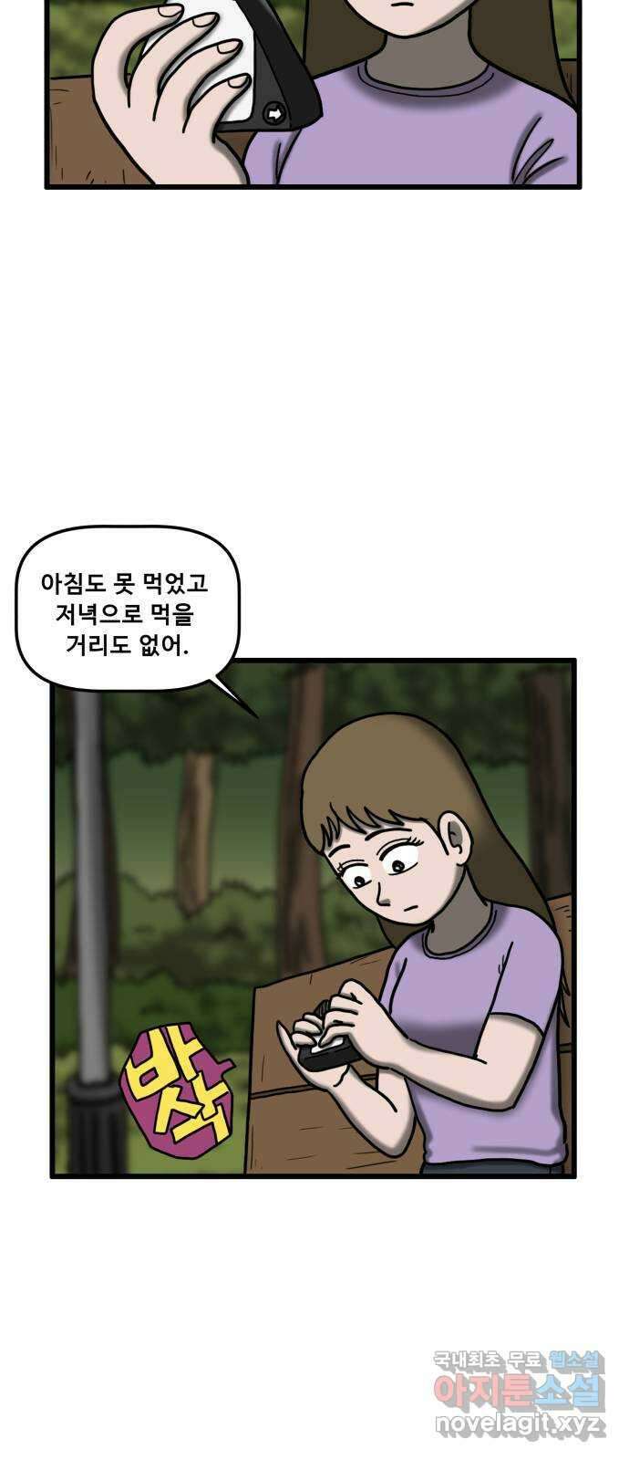 무서운게 딱좋아! 91화. 이루어지는 소원 (1) 12