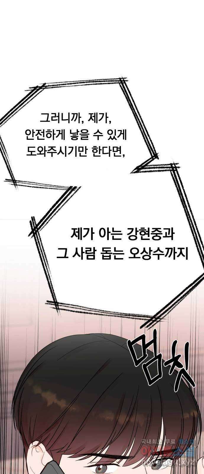 위험한 남편을 길들이는 법 66화: 미끼 1