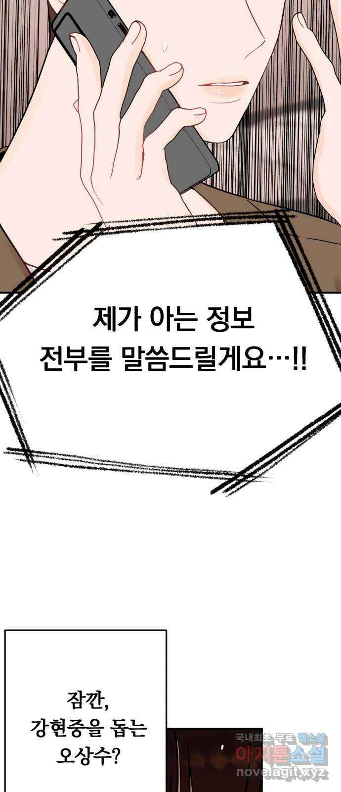 위험한 남편을 길들이는 법 66화: 미끼 2