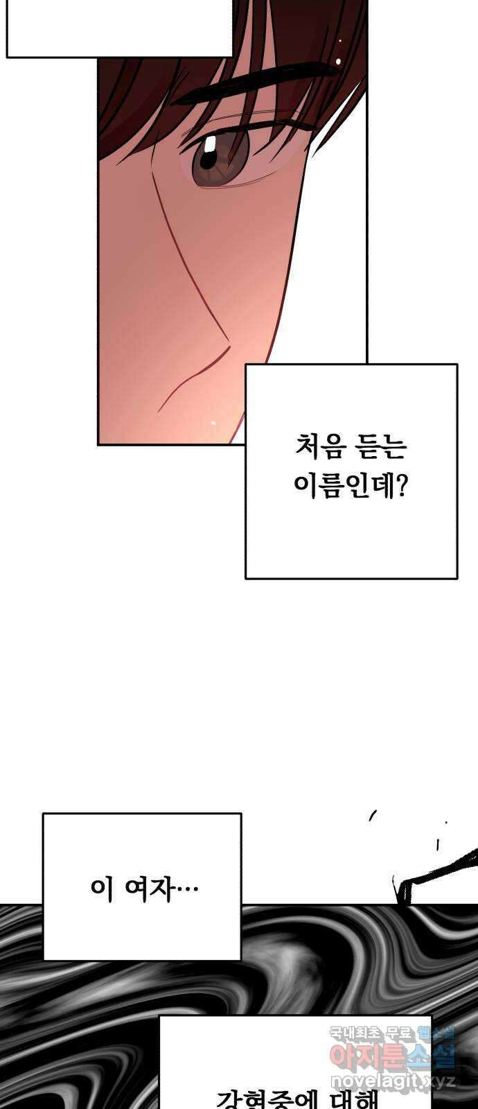 위험한 남편을 길들이는 법 66화: 미끼 3