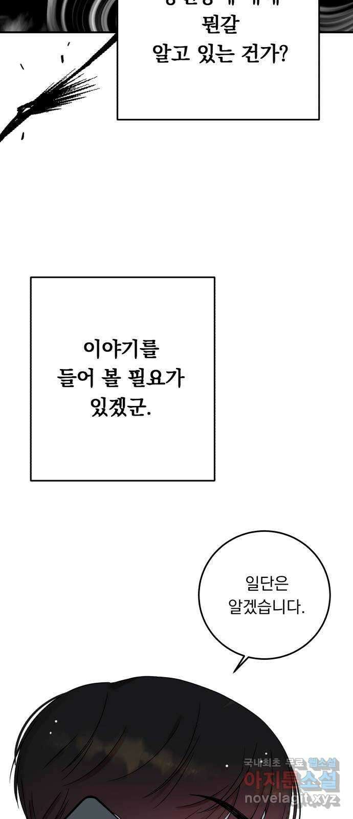 위험한 남편을 길들이는 법 66화: 미끼 4
