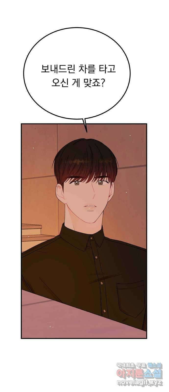 위험한 남편을 길들이는 법 66화: 미끼 9