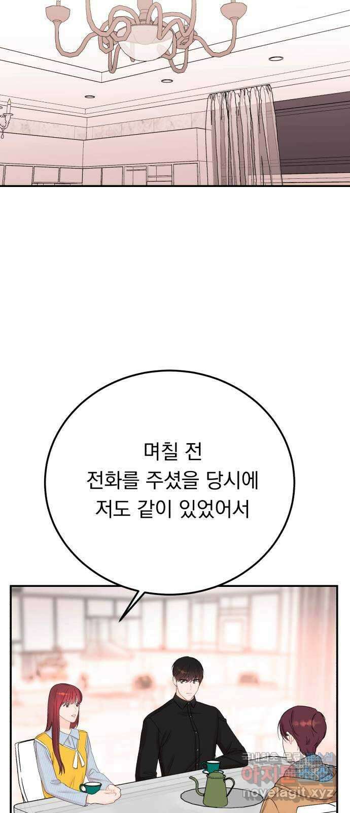 위험한 남편을 길들이는 법 66화: 미끼 11