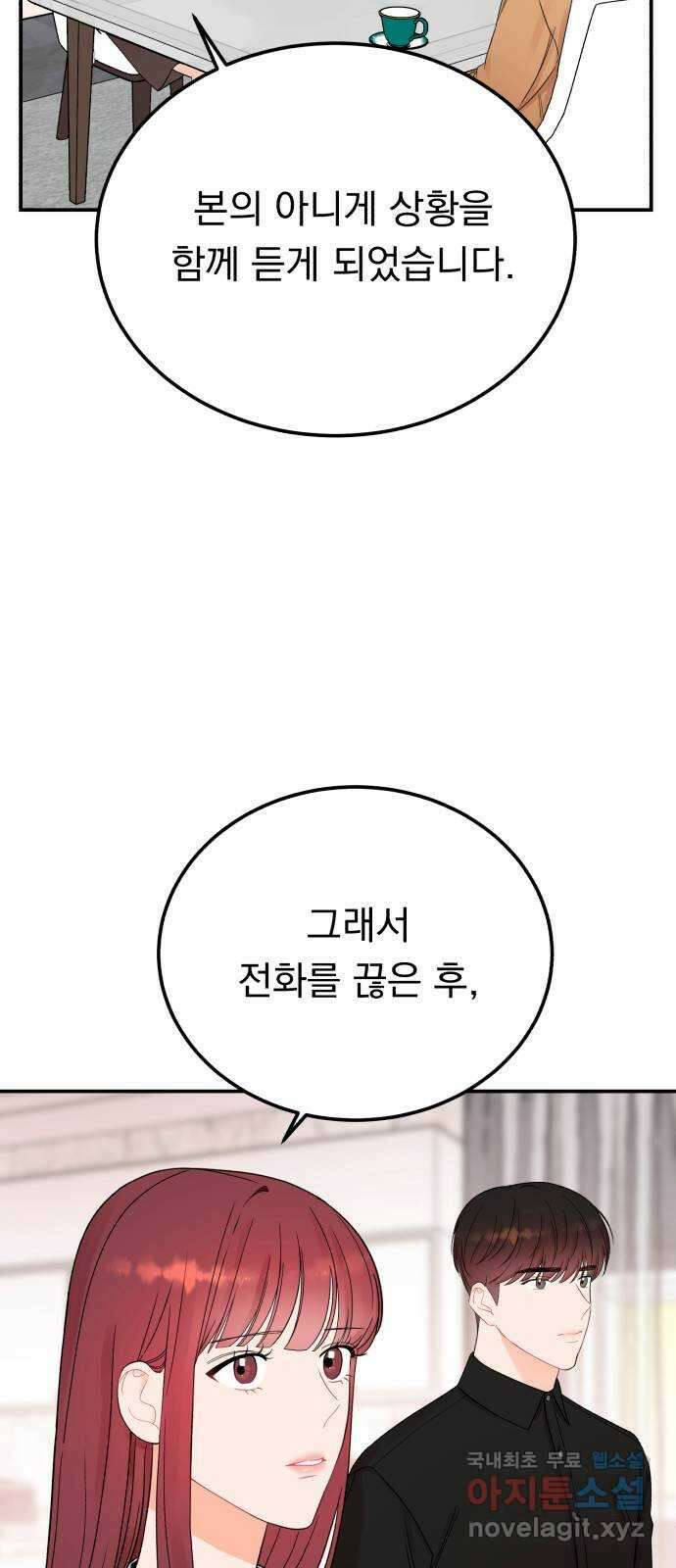 위험한 남편을 길들이는 법 66화: 미끼 12