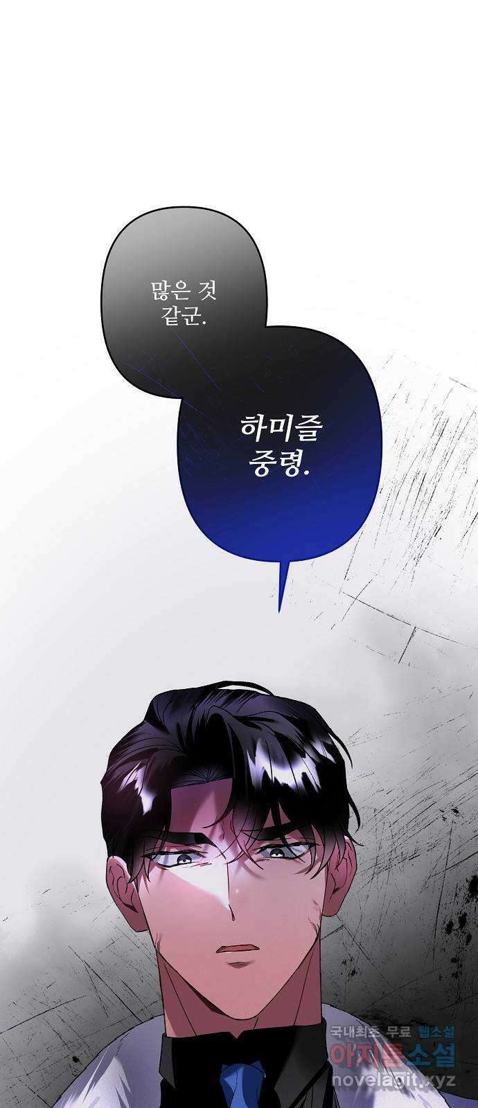 잿더미 황후 24화 2