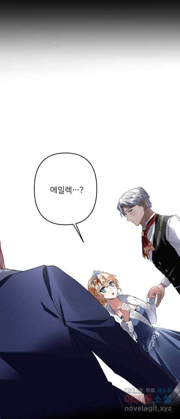 잿더미 황후 24화 4