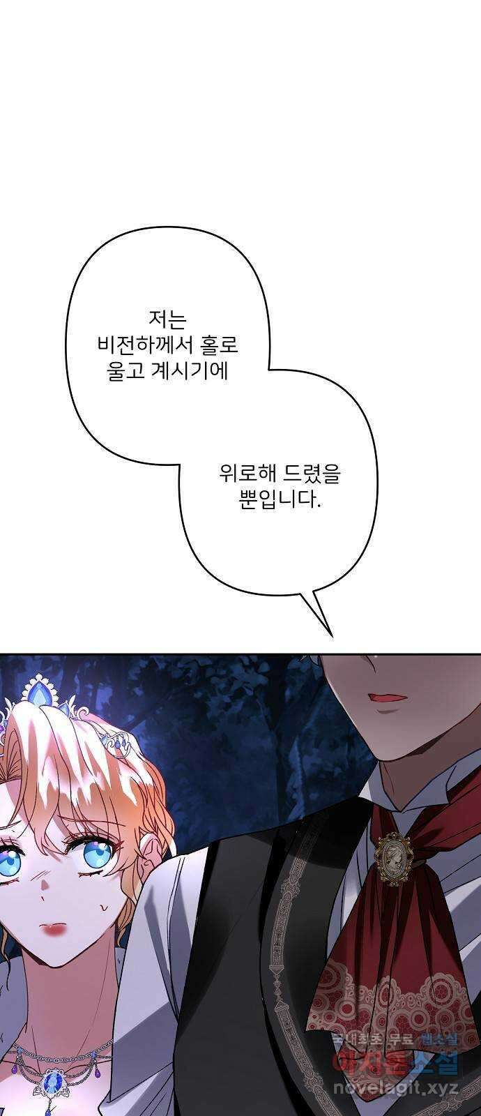 잿더미 황후 24화 16