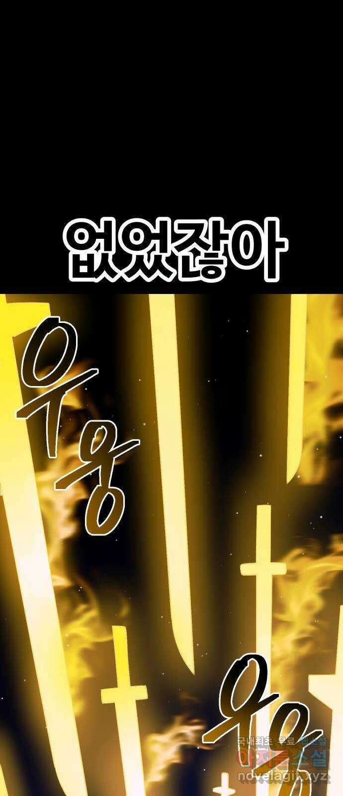 헬스던전 35화 20