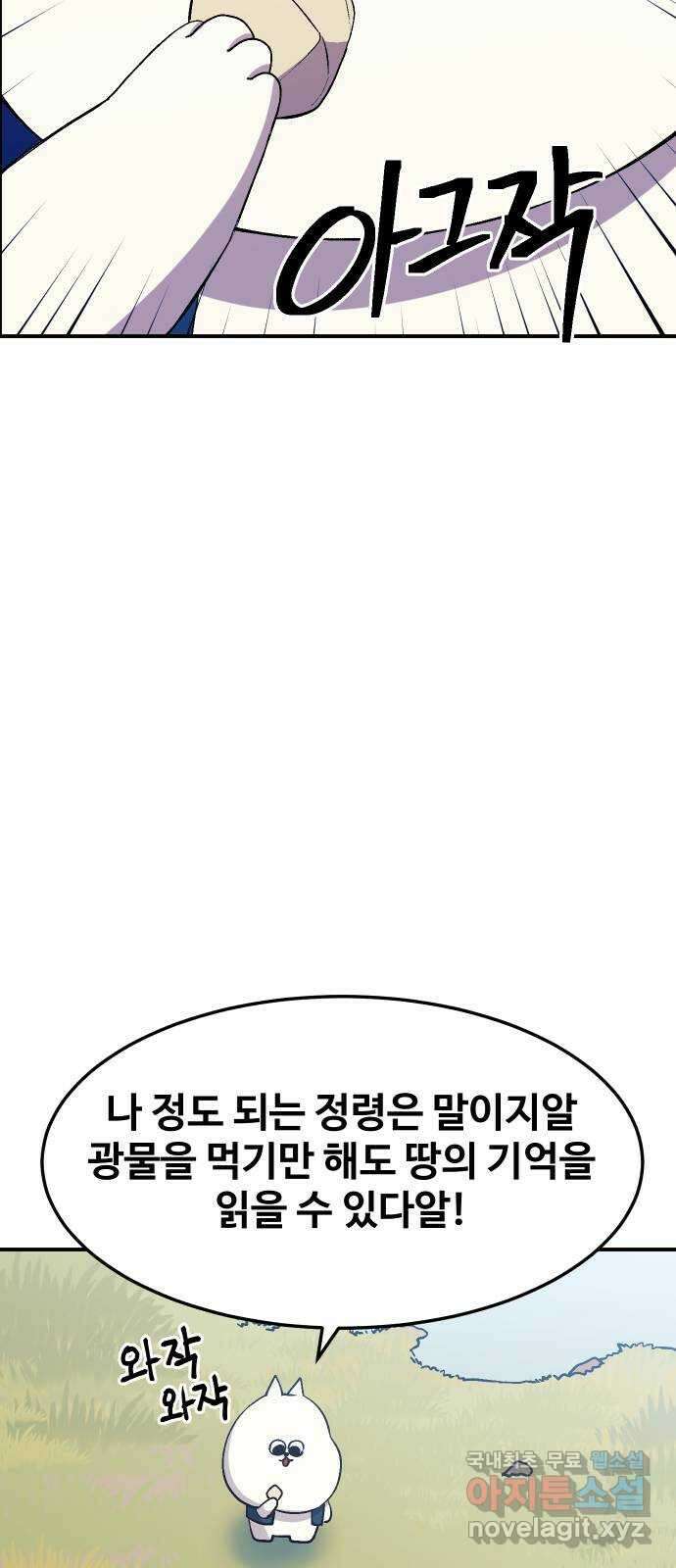 헬스던전 35화 34