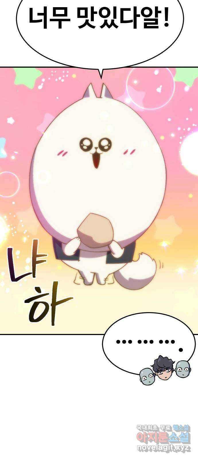 헬스던전 35화 38