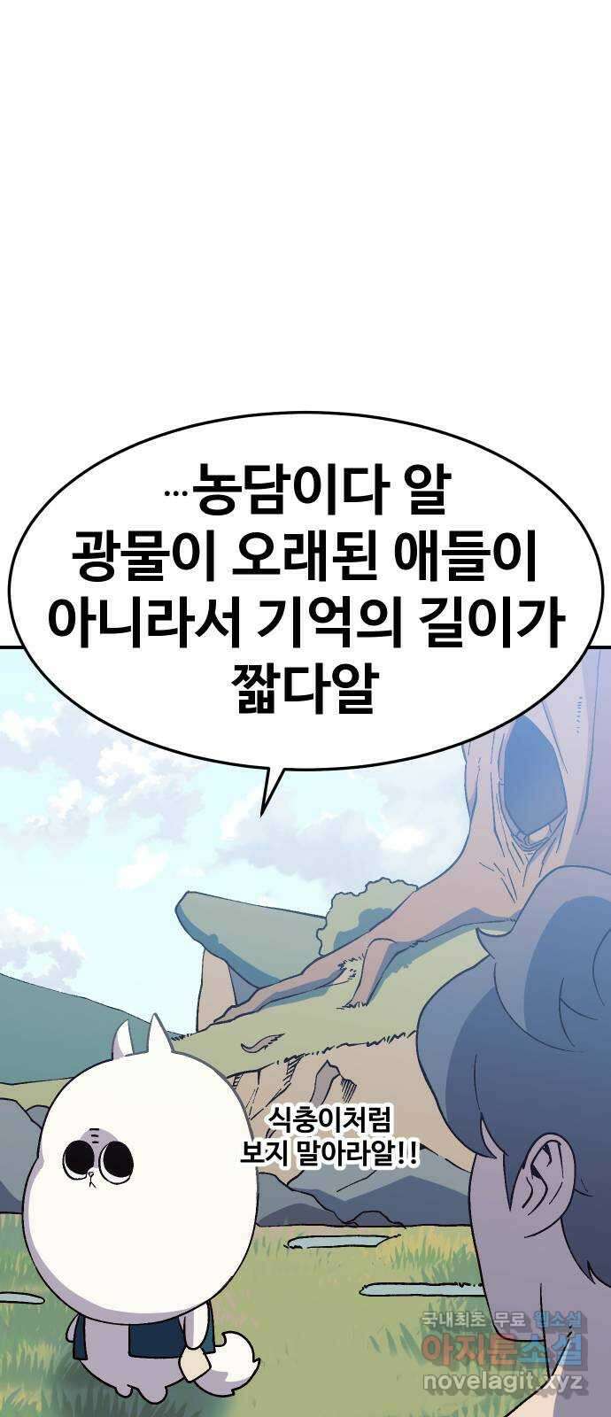 헬스던전 35화 39