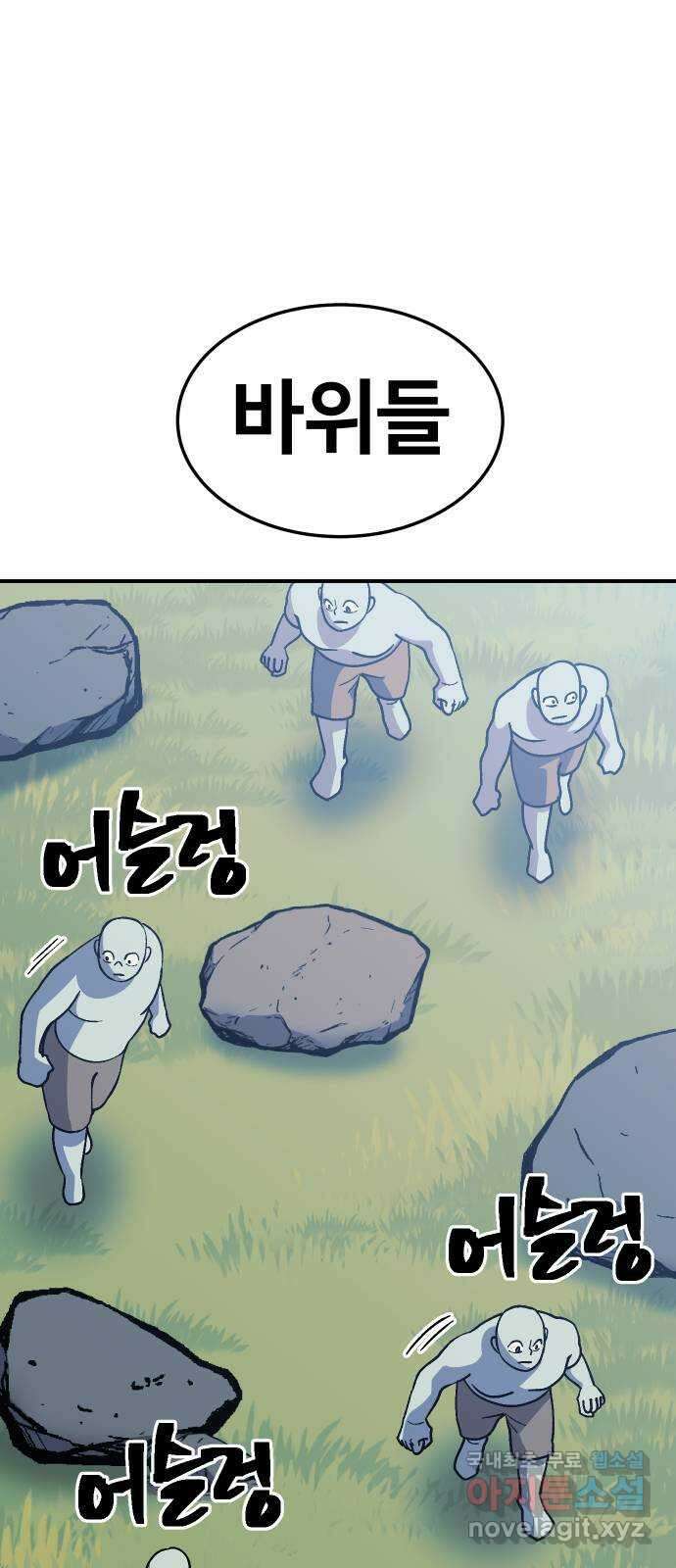 헬스던전 35화 42