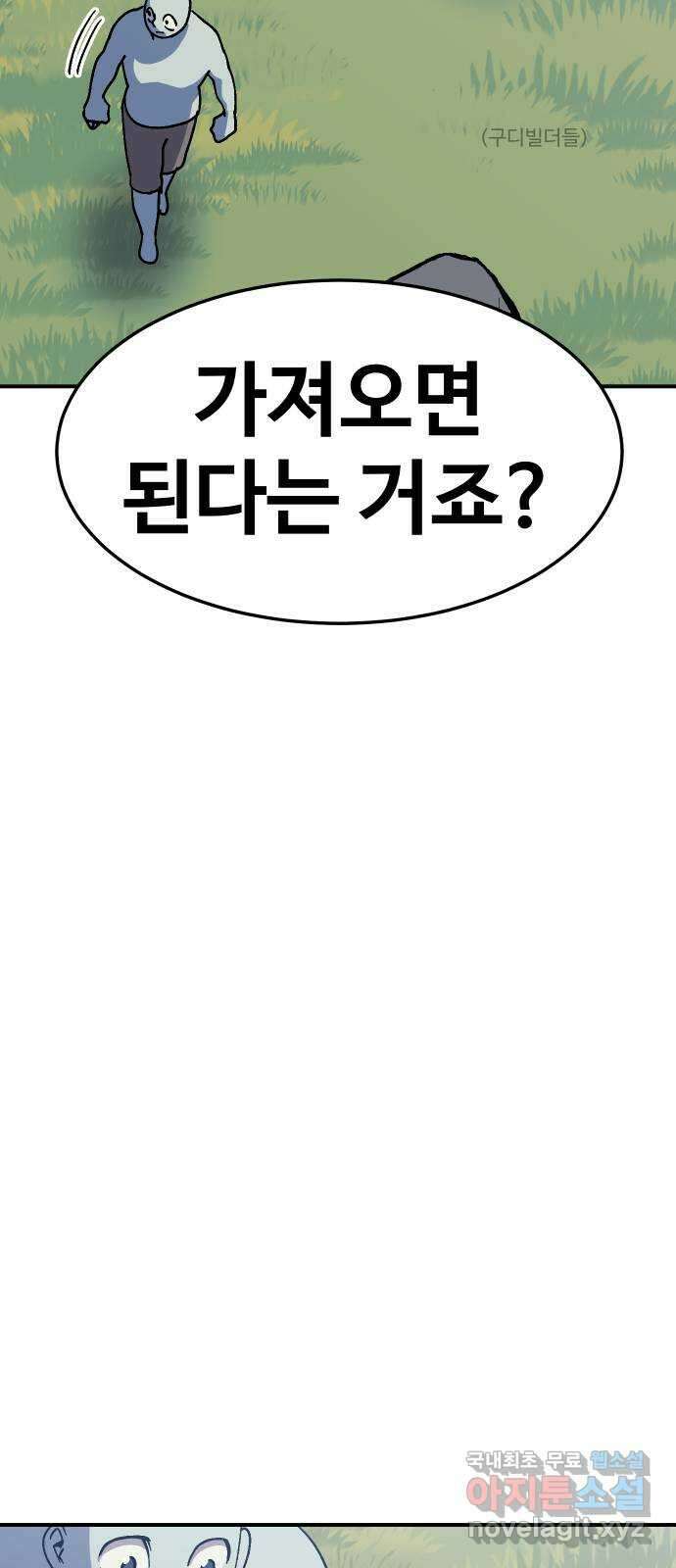 헬스던전 35화 43