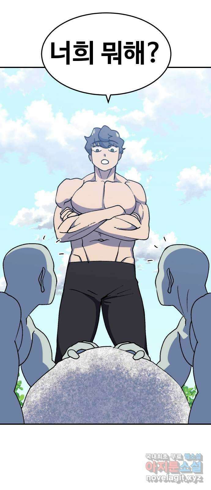 헬스던전 35화 45