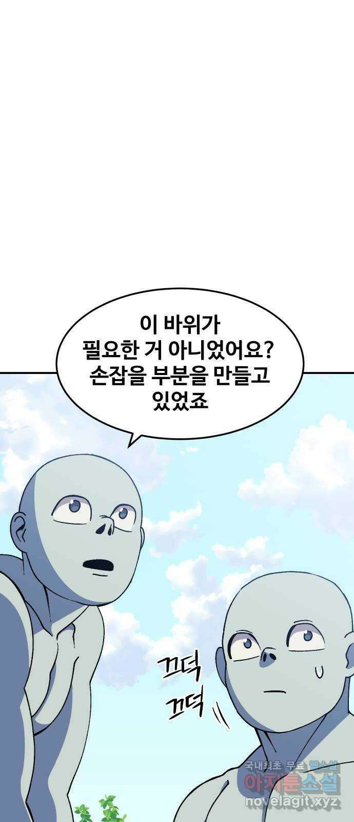 헬스던전 35화 46