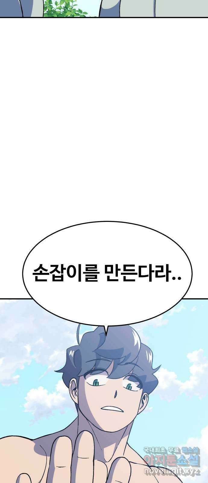 헬스던전 35화 47
