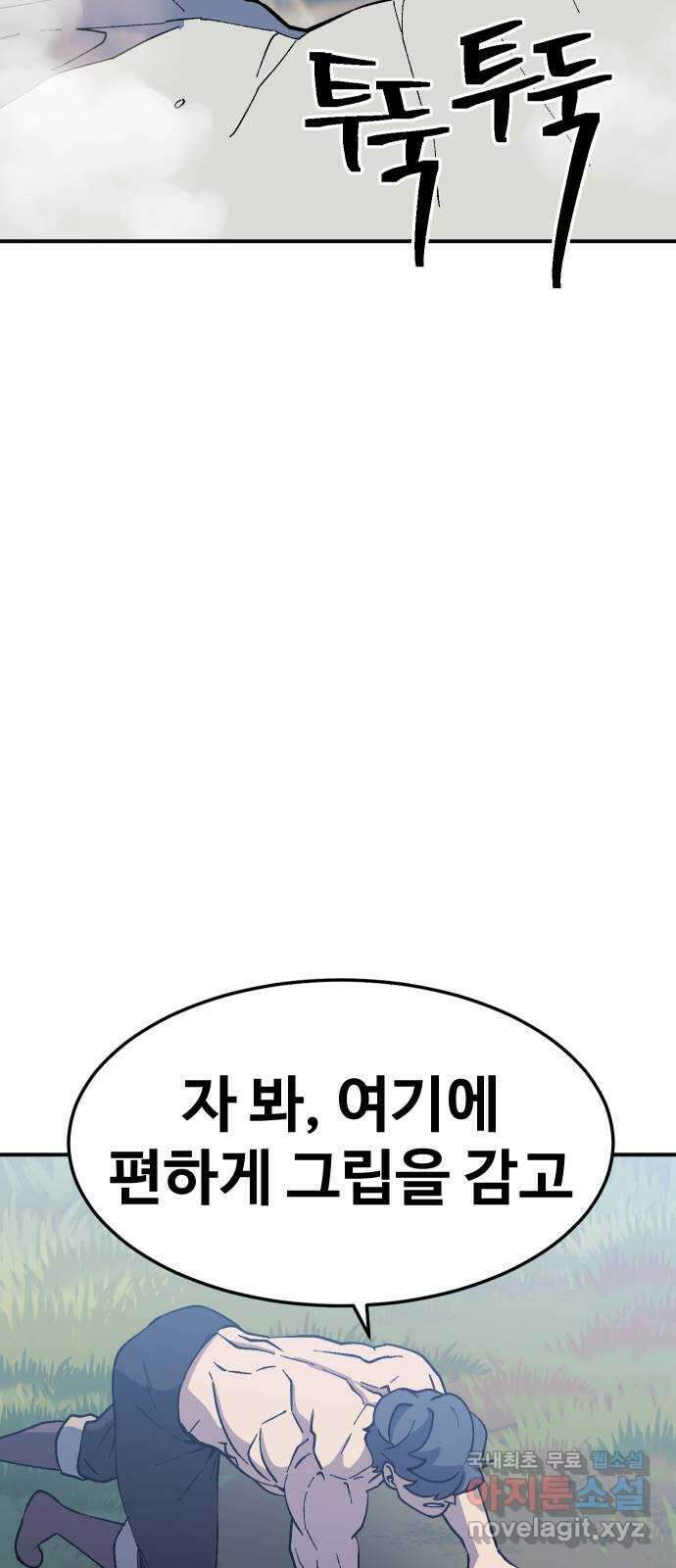 헬스던전 35화 53