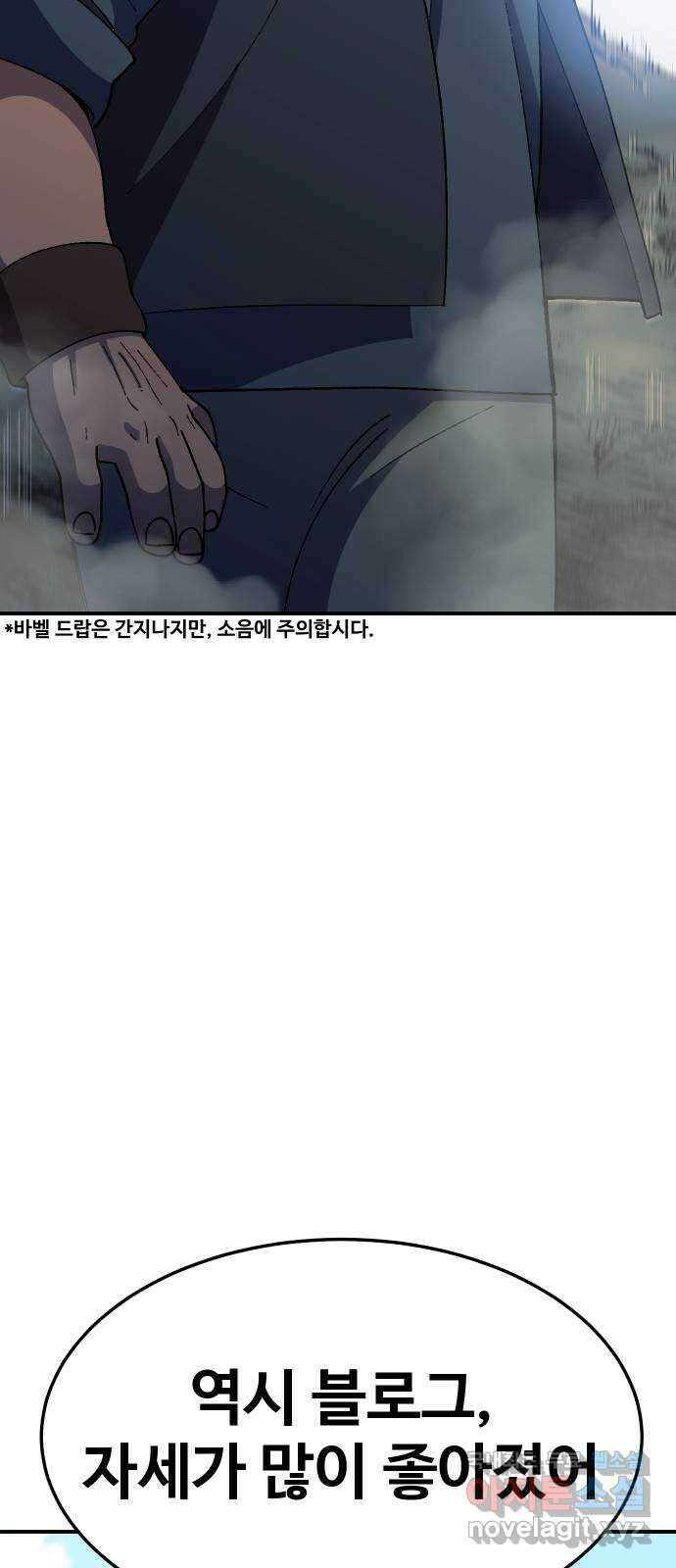 헬스던전 35화 65