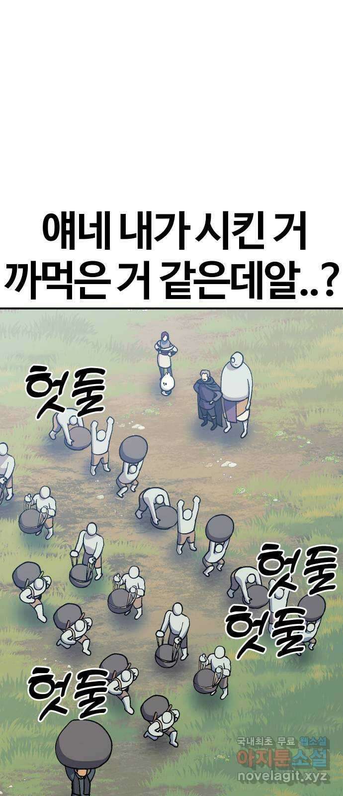 헬스던전 35화 72
