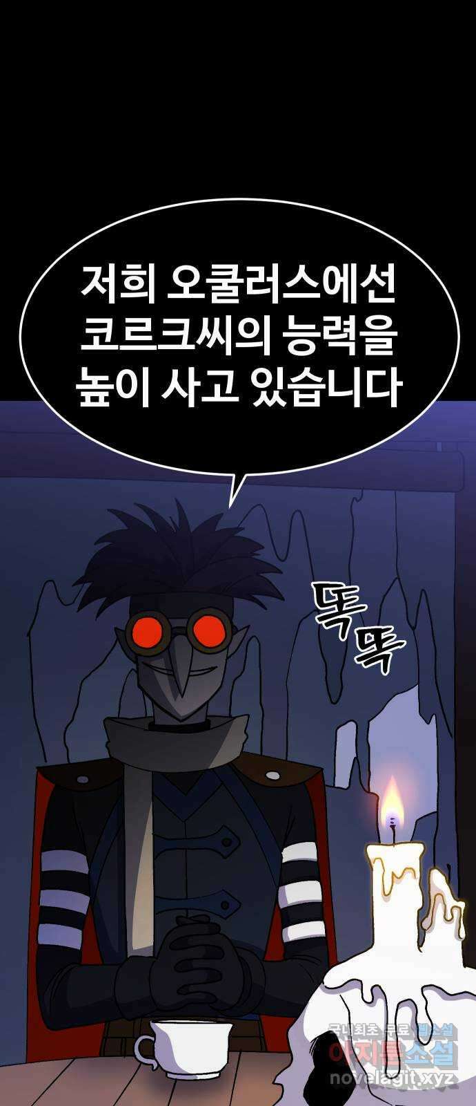 헬스던전 35화 78