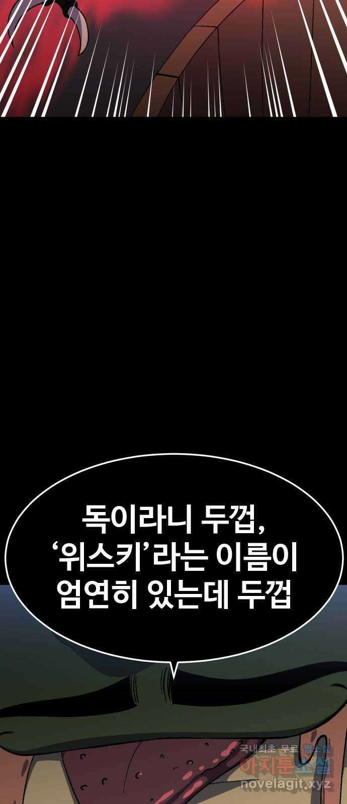 헬스던전 35화 82
