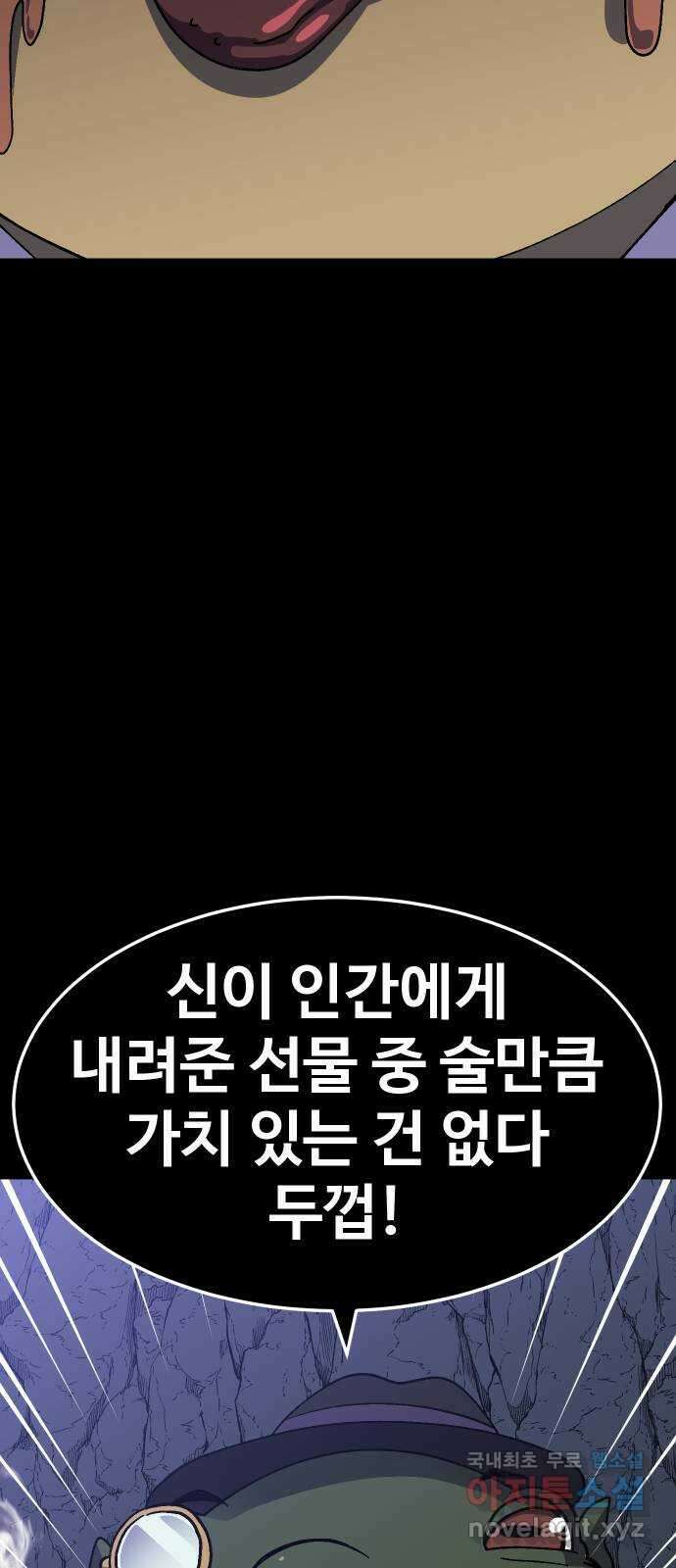헬스던전 35화 83