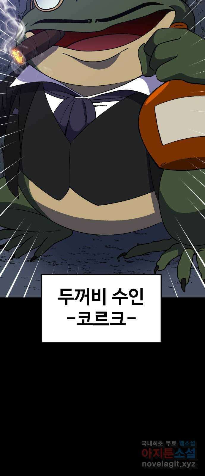 헬스던전 35화 84