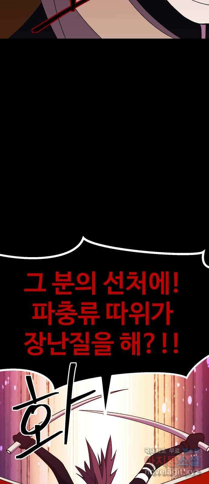 헬스던전 35화 86