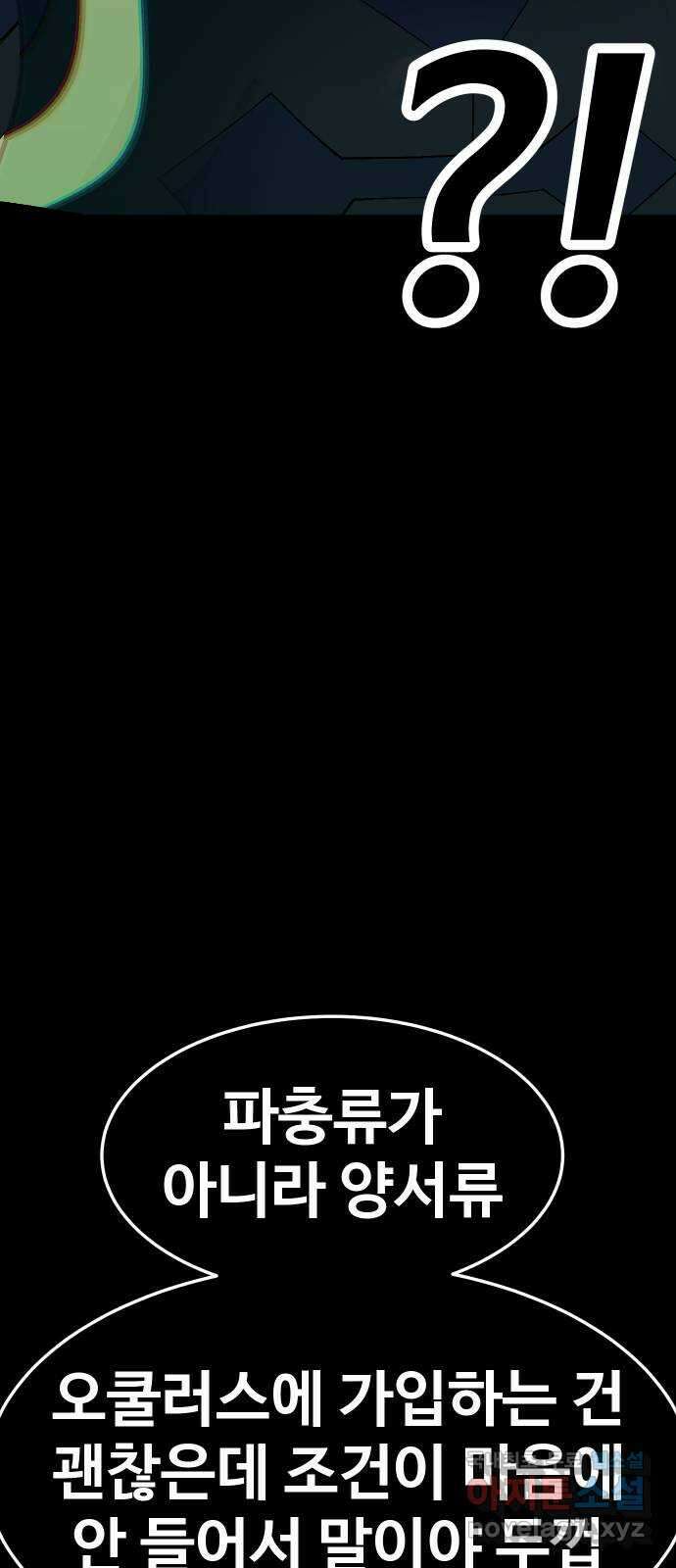 헬스던전 35화 89