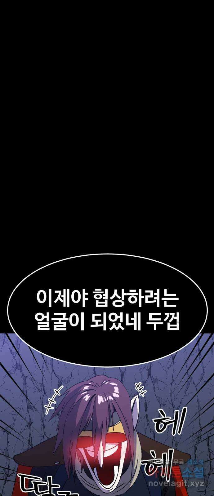 헬스던전 35화 94