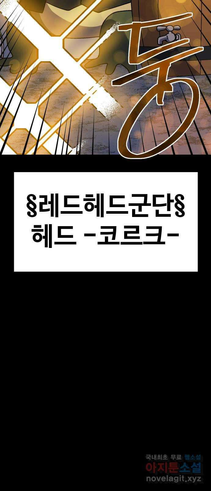 헬스던전 35화 98