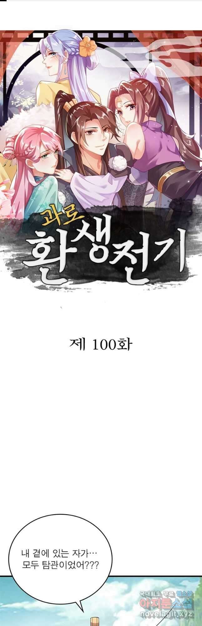 과로환생전기 100화 1