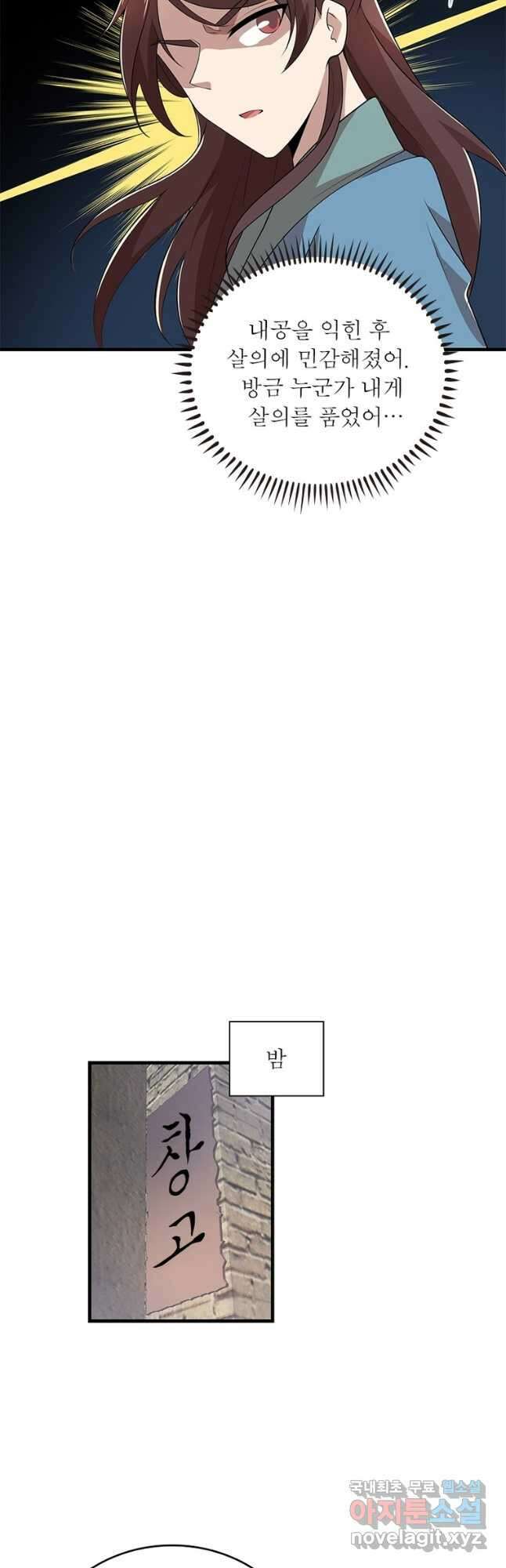과로환생전기 100화 4