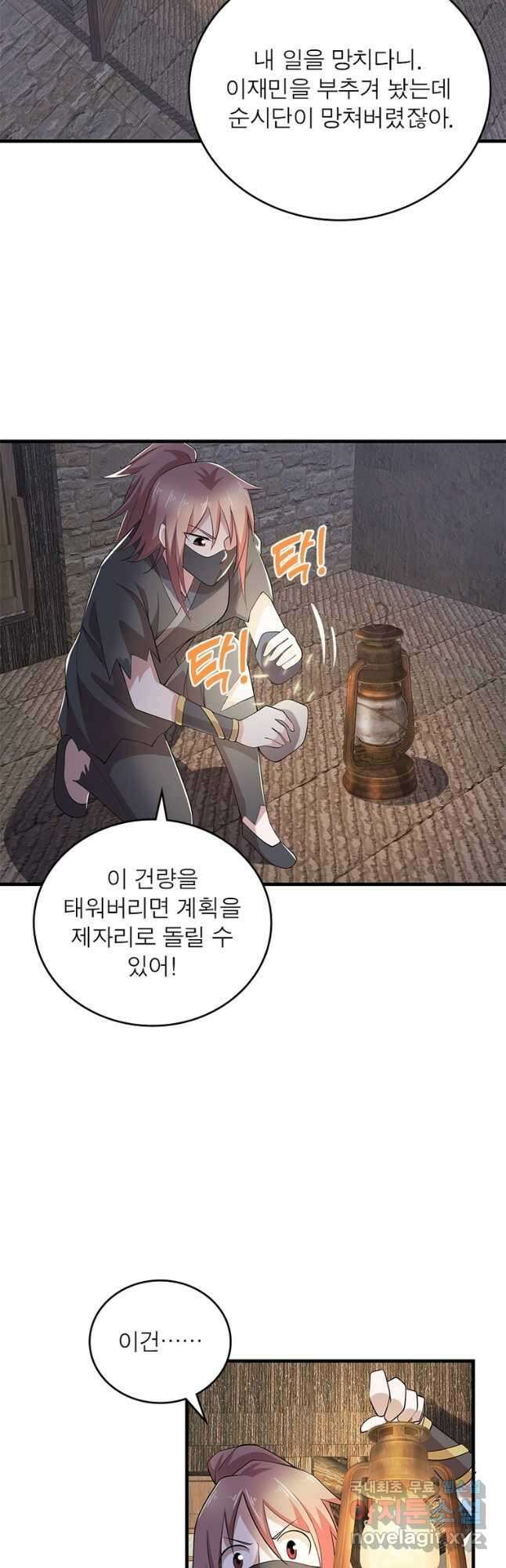 과로환생전기 100화 7