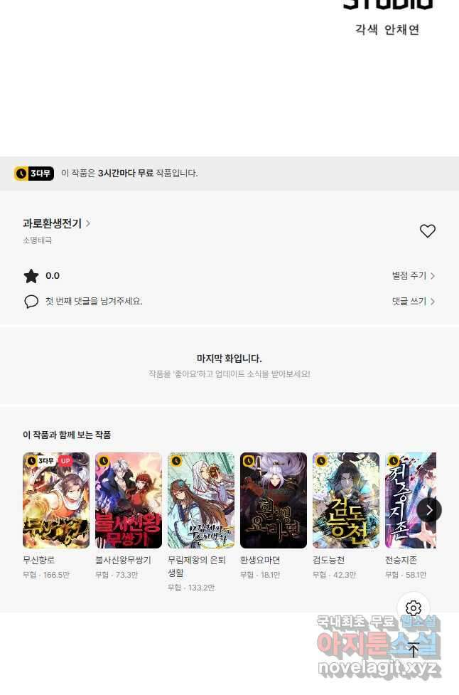 과로환생전기 100화 34