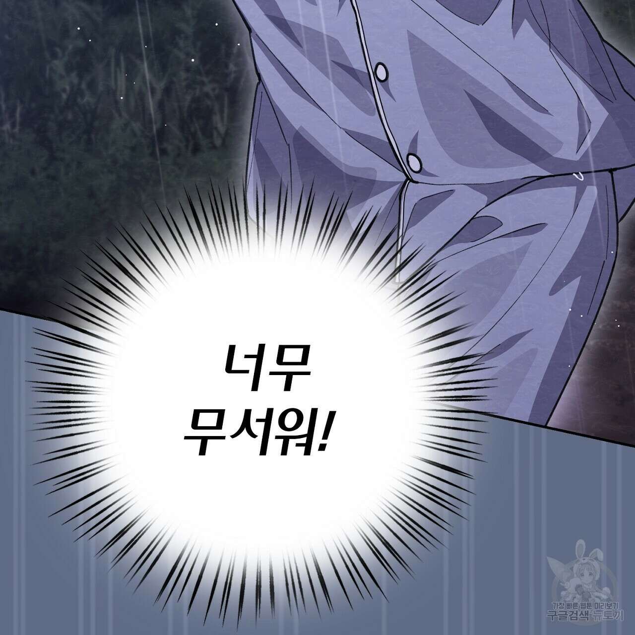 사냥꾼에게서 도망쳤다 18화 7