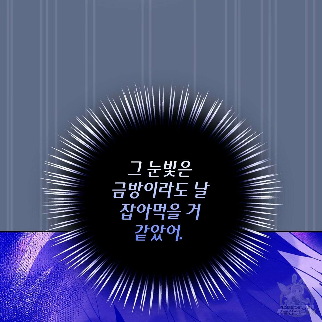 사냥꾼에게서 도망쳤다 18화 8