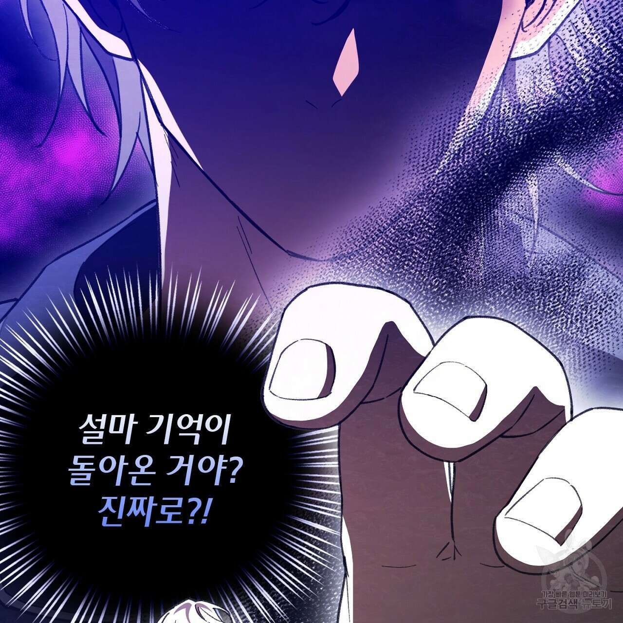 사냥꾼에게서 도망쳤다 18화 10