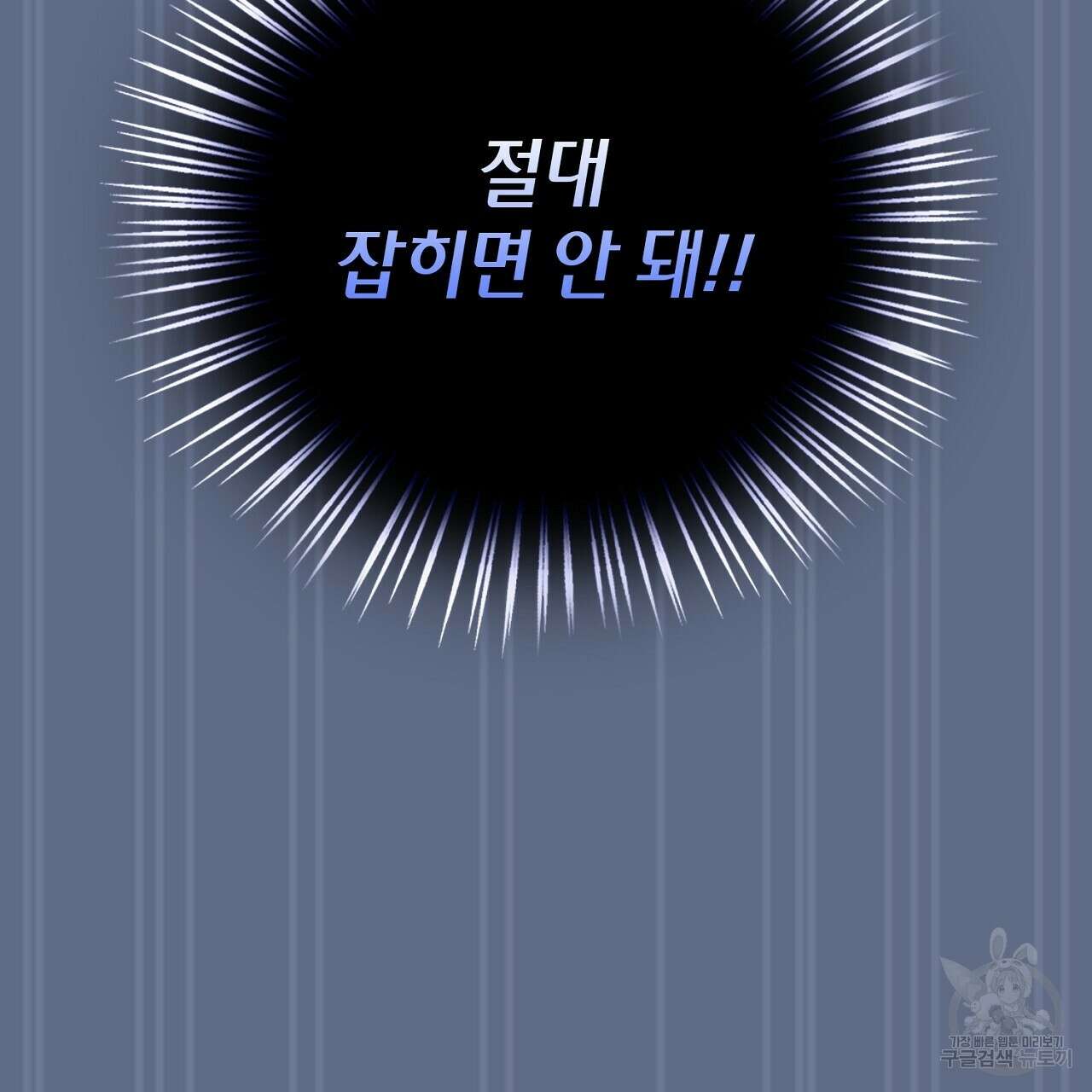 사냥꾼에게서 도망쳤다 18화 13