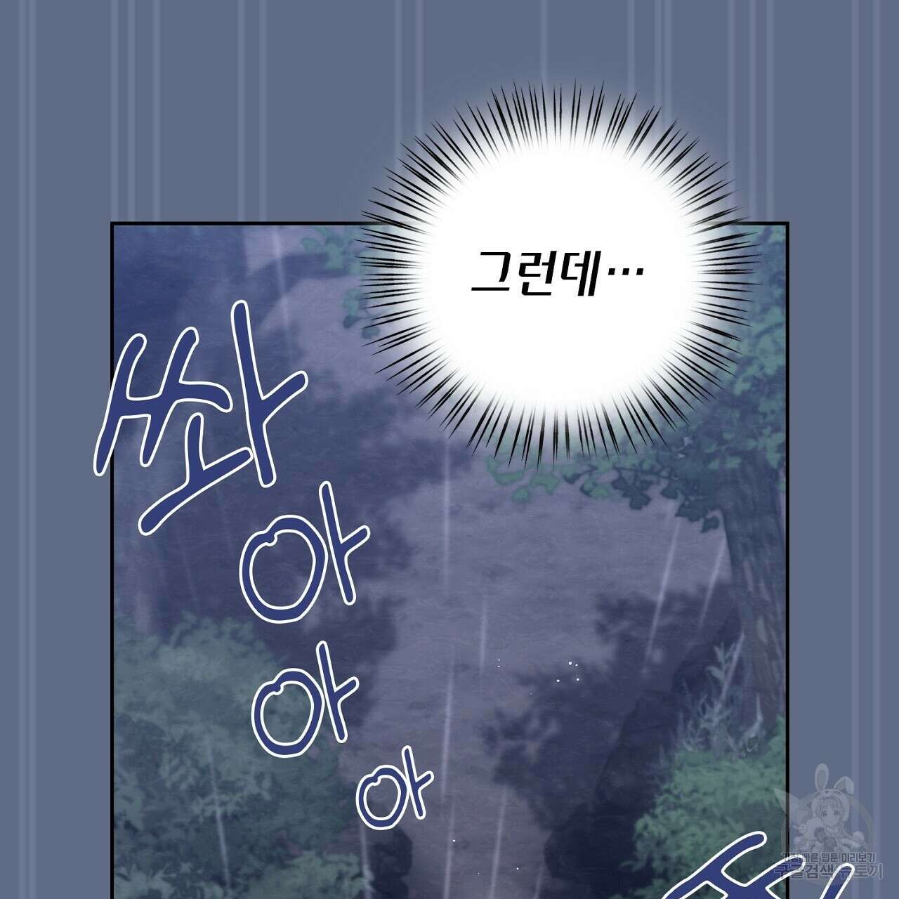 사냥꾼에게서 도망쳤다 18화 14