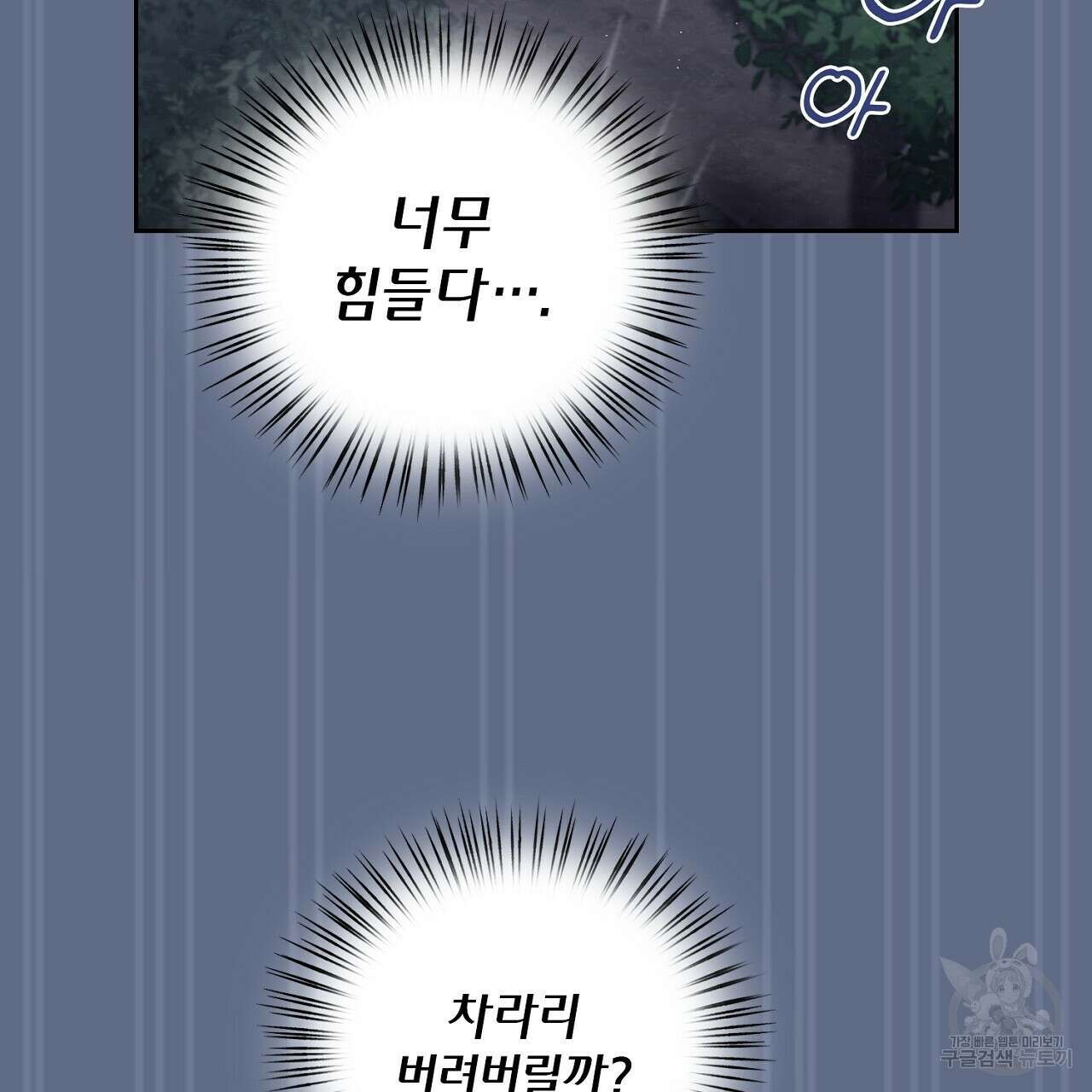 사냥꾼에게서 도망쳤다 18화 16