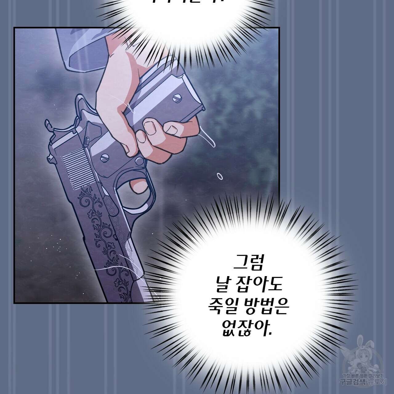 사냥꾼에게서 도망쳤다 18화 17