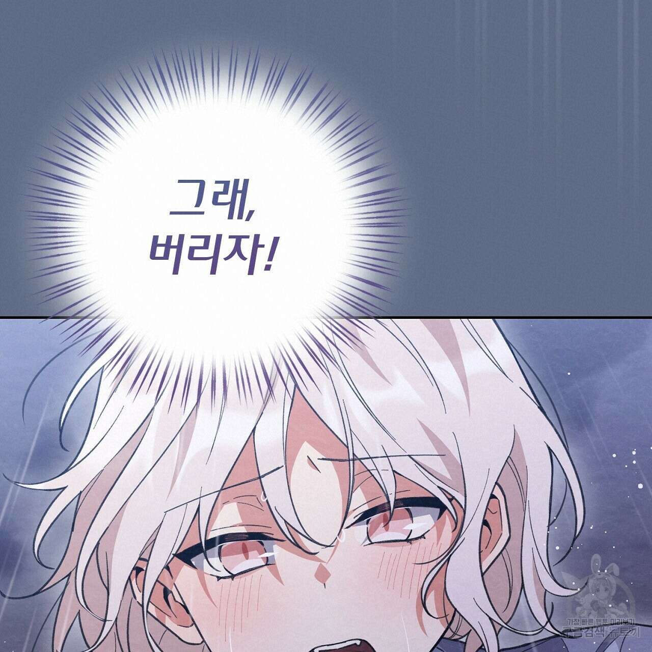 사냥꾼에게서 도망쳤다 18화 19