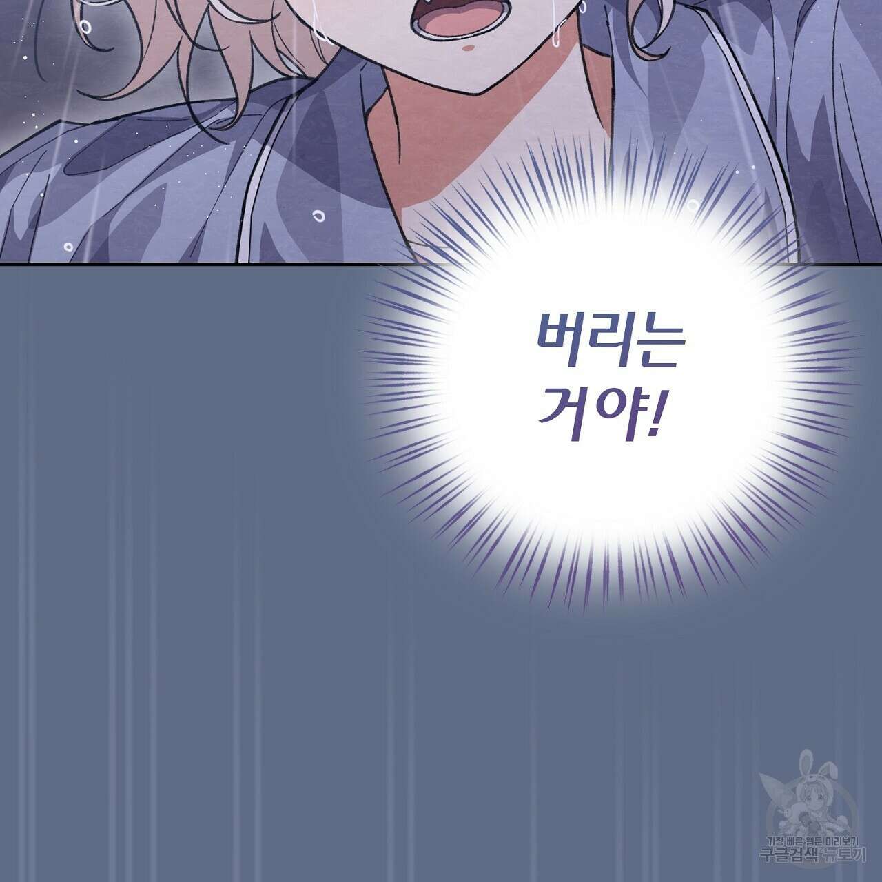 사냥꾼에게서 도망쳤다 18화 20