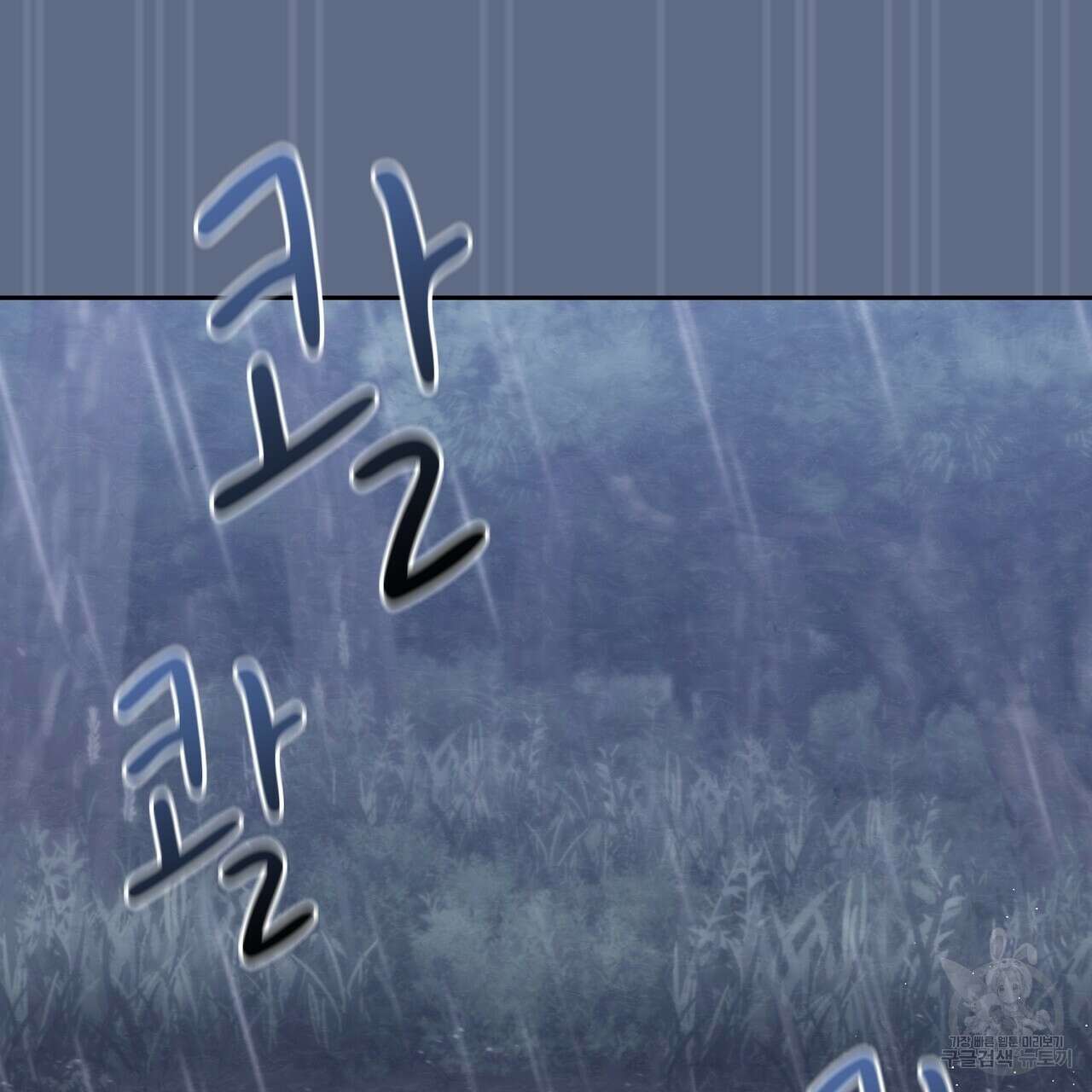 사냥꾼에게서 도망쳤다 18화 23
