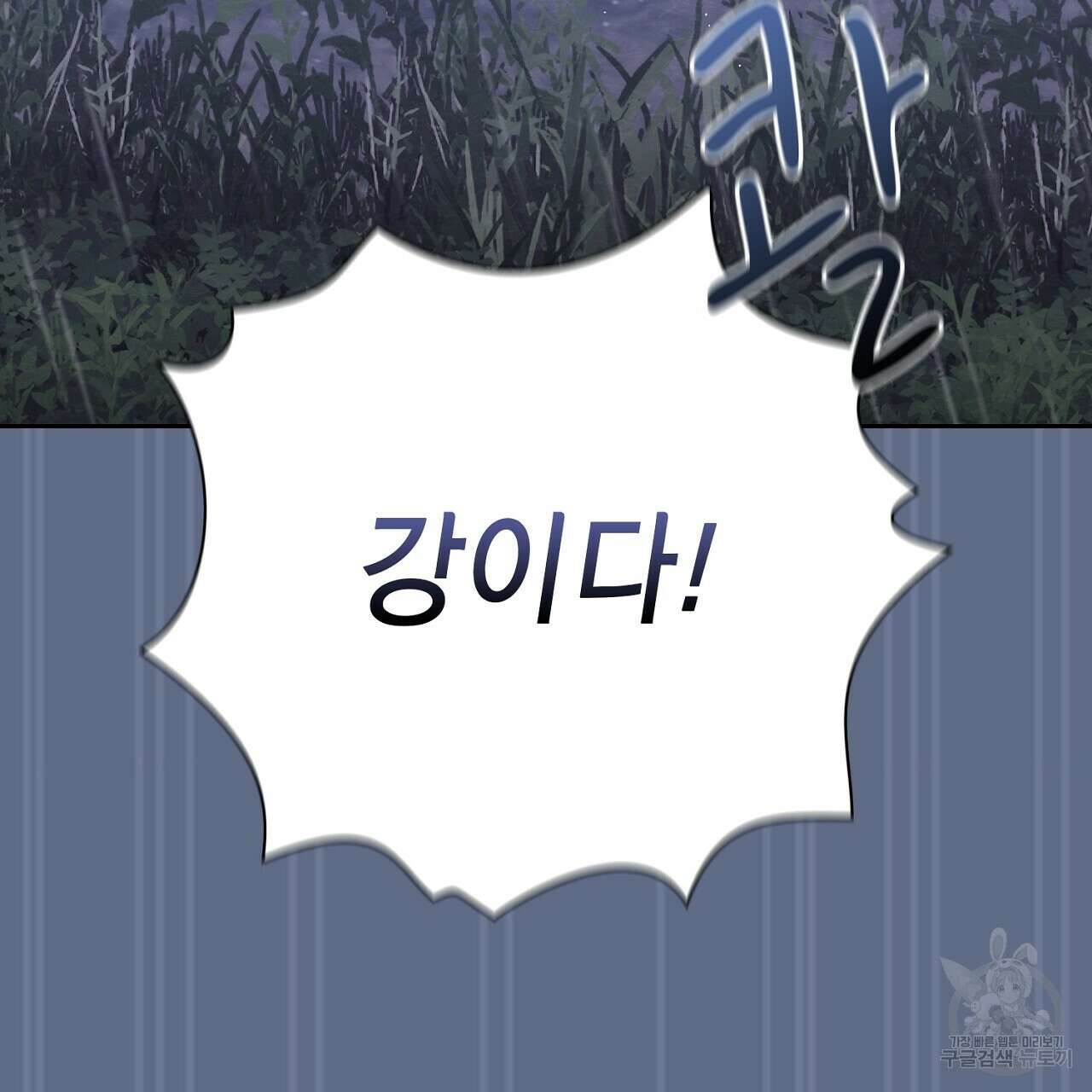 사냥꾼에게서 도망쳤다 18화 25