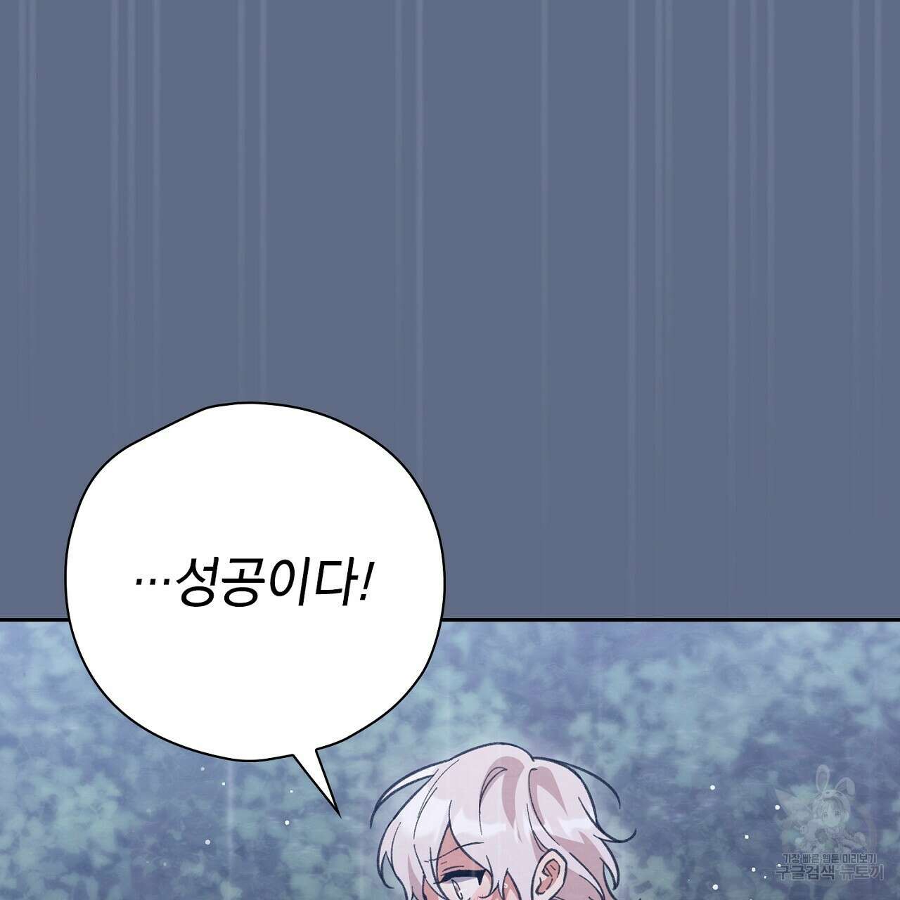 사냥꾼에게서 도망쳤다 18화 32