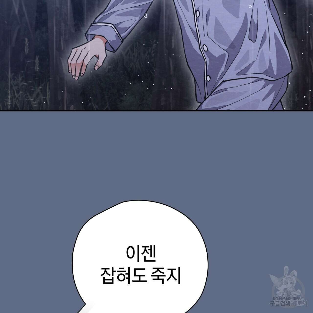 사냥꾼에게서 도망쳤다 18화 34